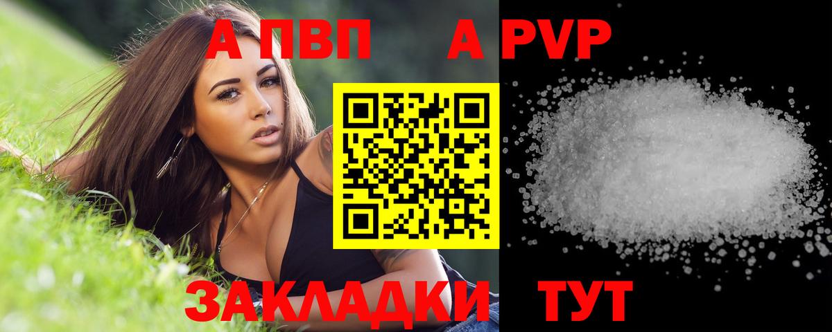 А ПВП СК  А ПВП Crystall  Заводоуковск  A PVP кристаллы  Вход с VPN 