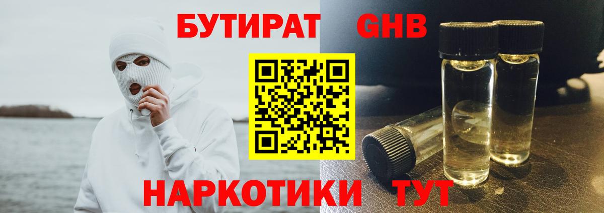 Бутират оксибутират Заводоуковск