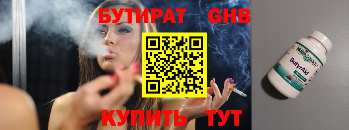 Бутират Butirat  Вход с VPN  Заводоуковск 