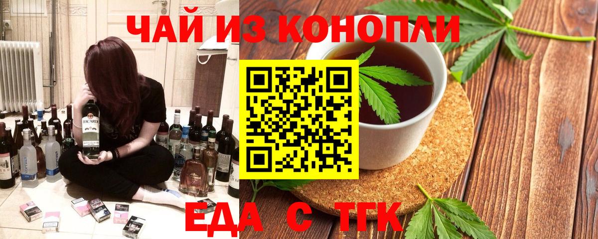 Еда ТГК конопля  Вход с VPN  Заводоуковск 