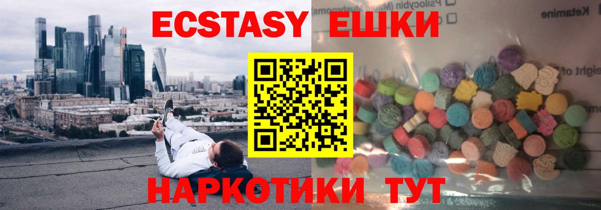 Экстази  Вход с VPN  Заводоуковск  цена наркотик  Ecstasy 99%  даркнет как зайти  Ecstasy ешки 