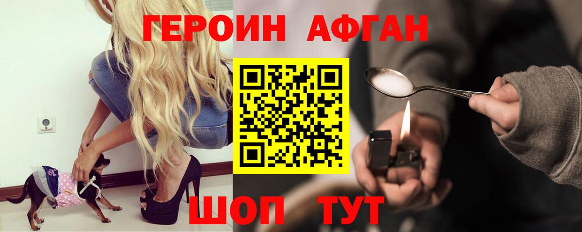 Героин белый Заводоуковск