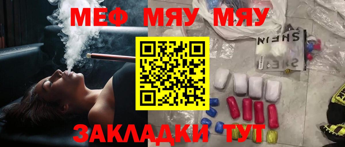 Меф  МЯУ-МЯУ VHQ  Вход с VPN  Мефедрон мяу мяу  Меф  Заводоуковск 