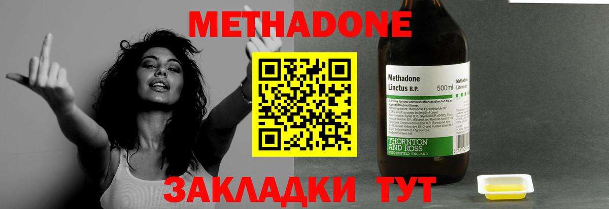 МЕТАДОН белоснежный  Вход с VPN  Заводоуковск  Метадон methadone 